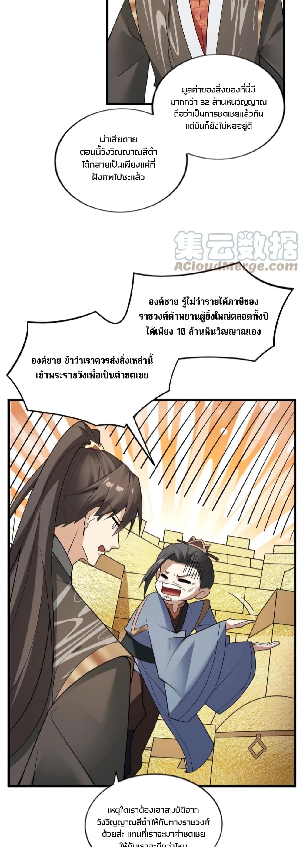 I Was Summoned to Help The Empress ตอนที่ 57 (14)