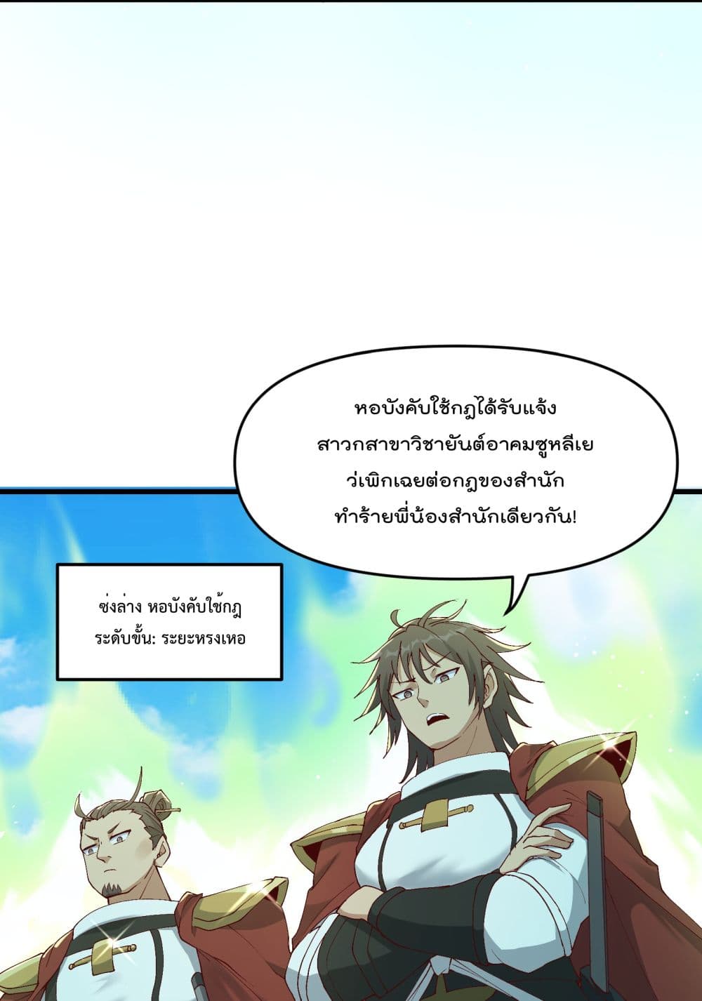 Ten Years After Chopping Wood, The Fairy Knelt ตอนที่ 4 (31)