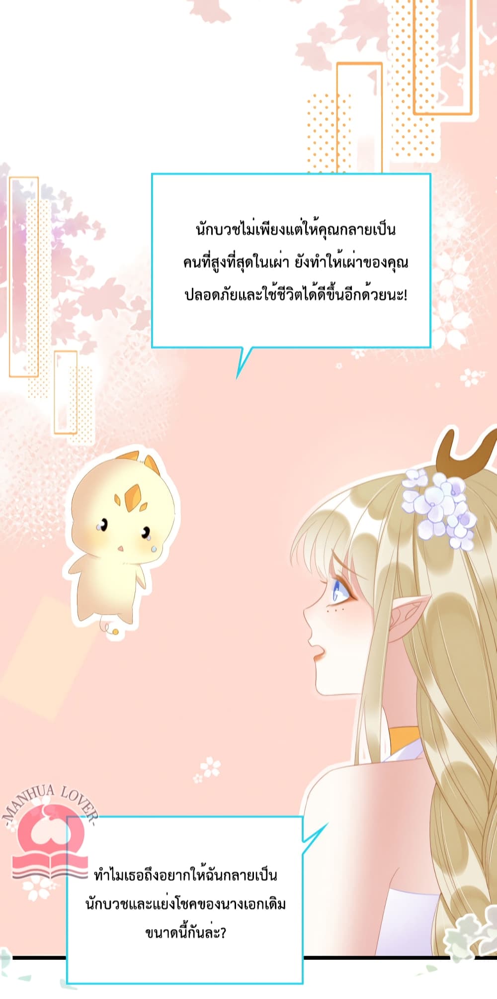 Help! The Snake Husband Loves Me So Much! ตอนที่ 25 (38)