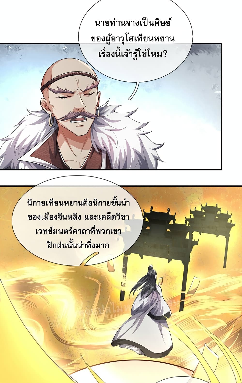 I Was Raised by a Demon ตอนที่ 21 (32)
