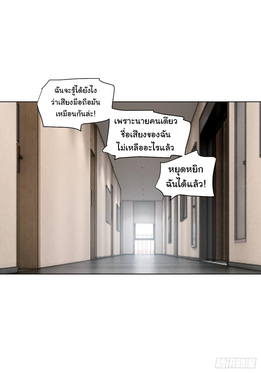I Really Don’t Want to be Reborn ตอนที่ 130 (2)