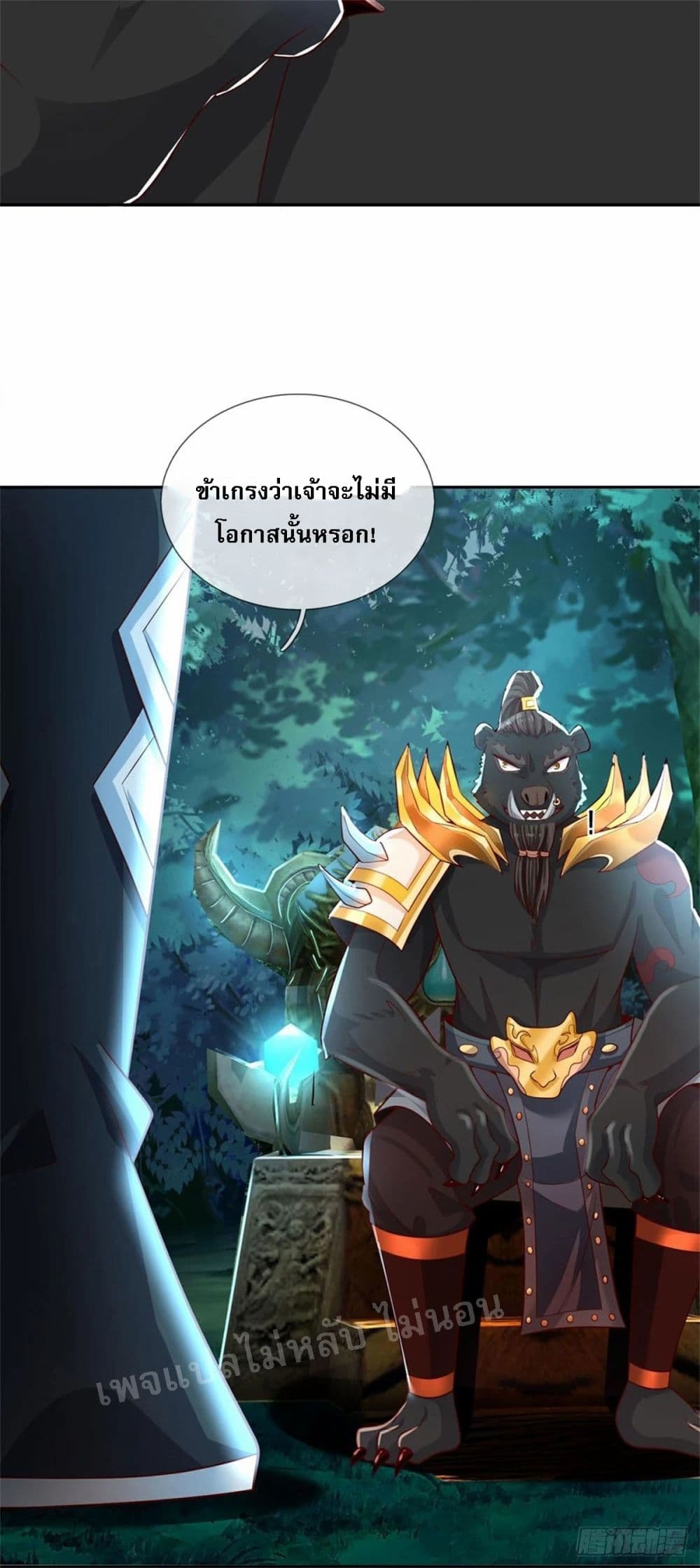 I Was Raised by a Demon ตอนที่ 13 (26)