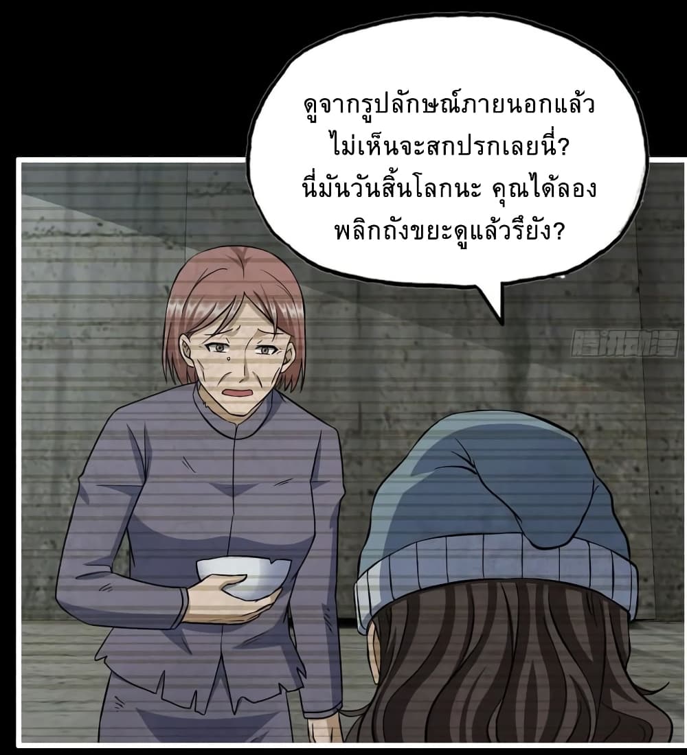 I Am Carrying Gold From The Post Apocalyptic World ตอนที่ 502 (15)