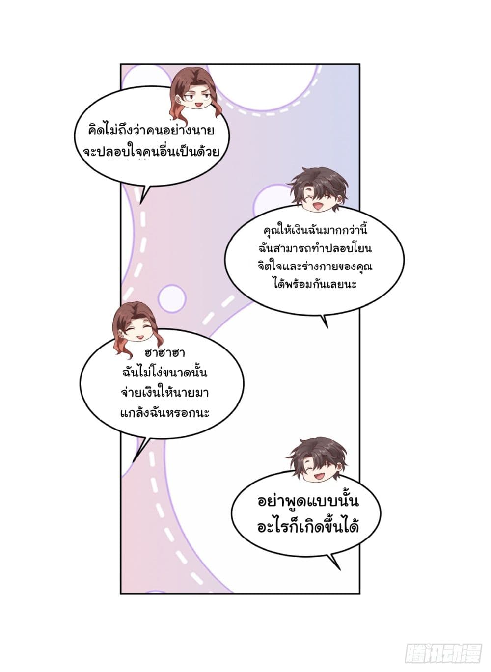 I Really Don’t Want to be Reborn ตอนที่ 96 (13)