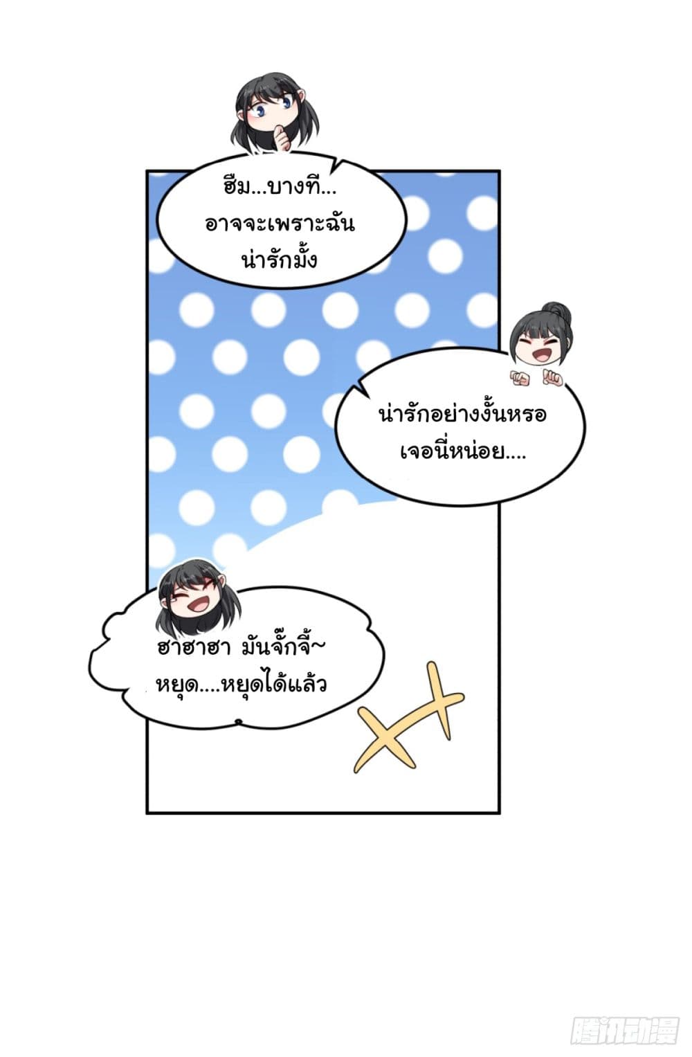 I Really Don’t Want to be Reborn ตอนที่ 88 (23)
