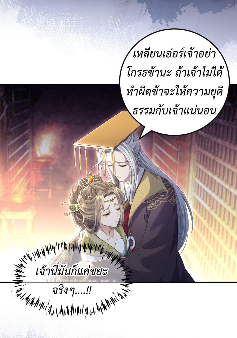 Stepping on the Scumbag to Be the Master of Gods ตอนที่ 8 (30)