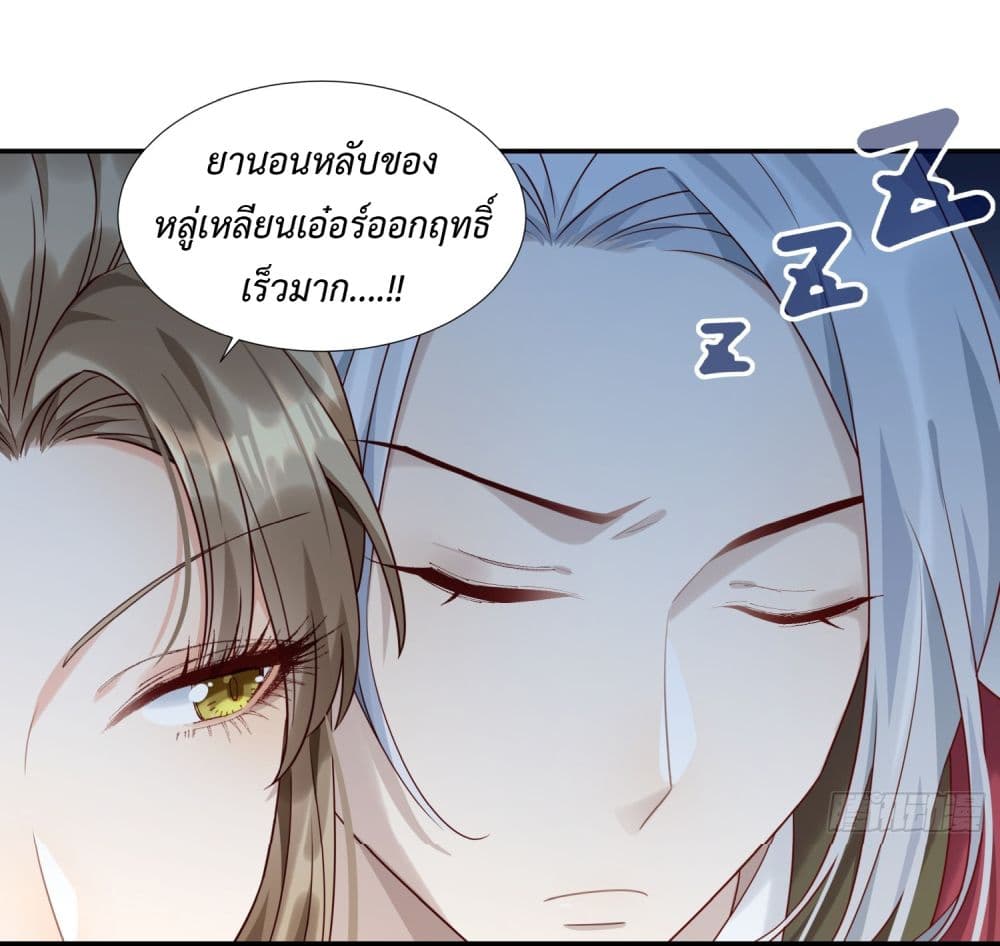 Stepping on the Scumbag to Be the Master of Gods ตอนที่ 2 (44)