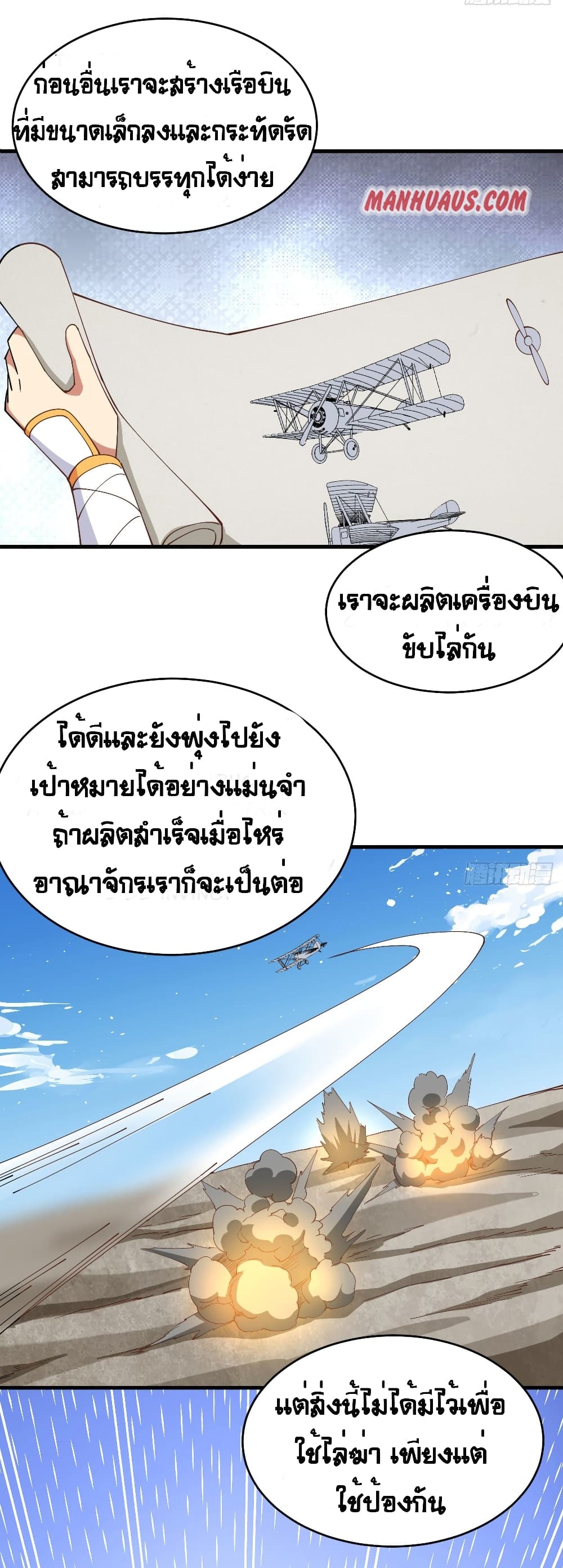 Starting From Today I’ll Work As A City Lord ตอนที่ 314 (18)