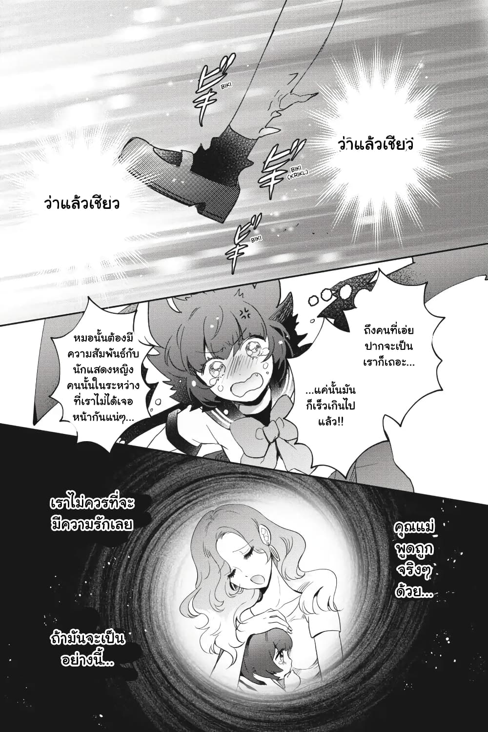 Otome Monster Caramelize ตอนที่ 28 (17)