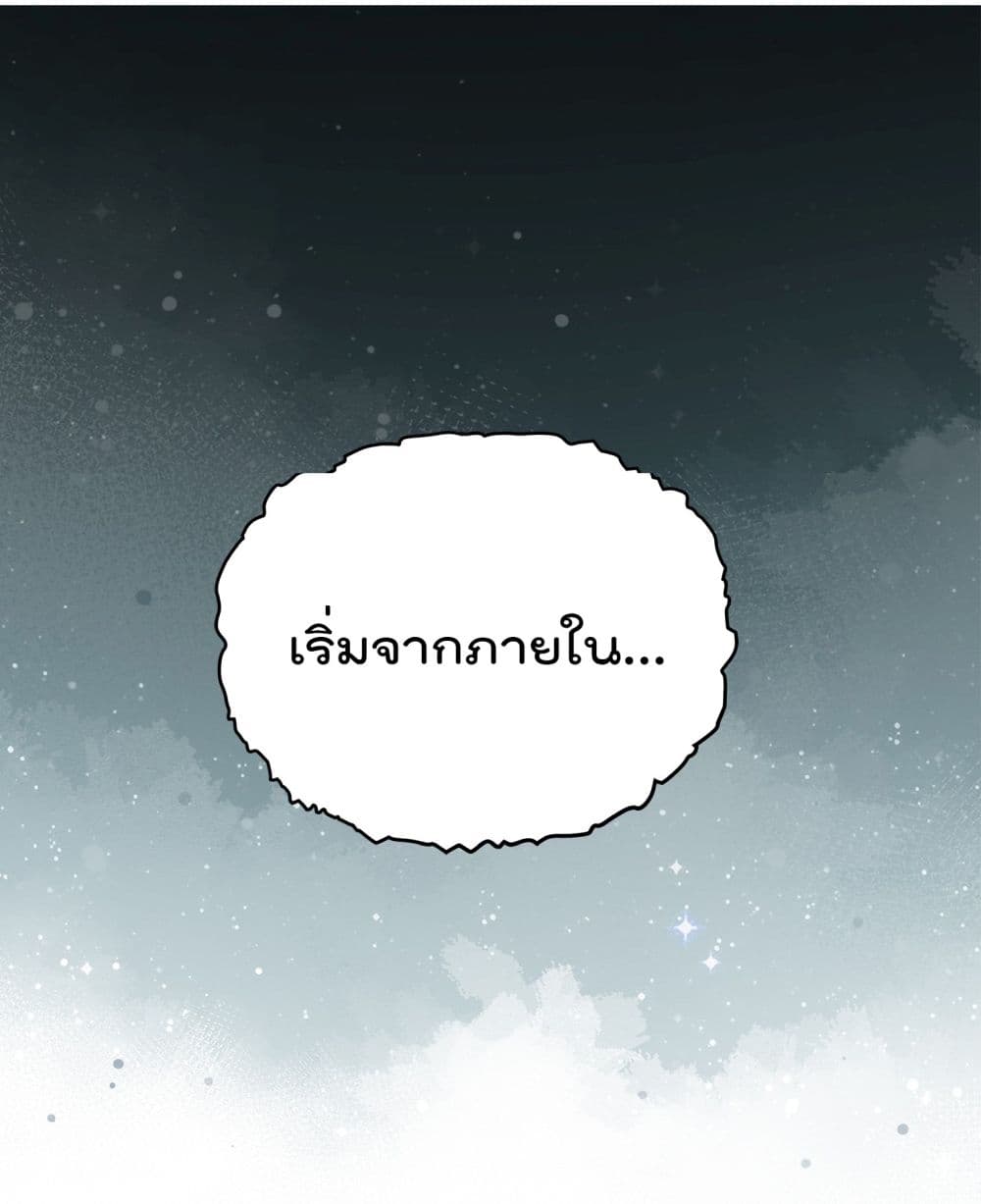 Stepping on the Scumbag to Be the Master of Gods ตอนที่ 11 (10)