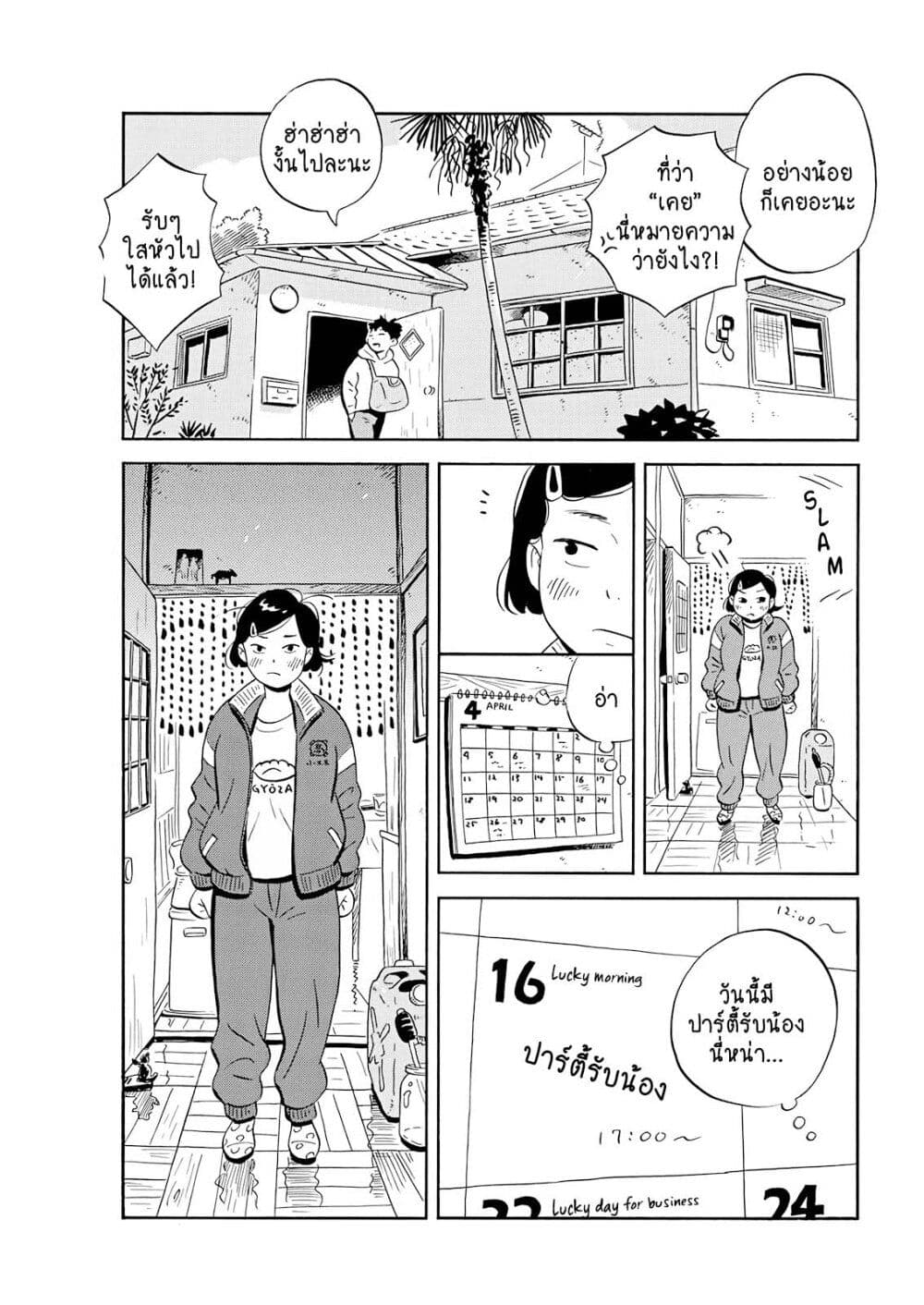 Hirayasumi ตอนที่ 2 (13)
