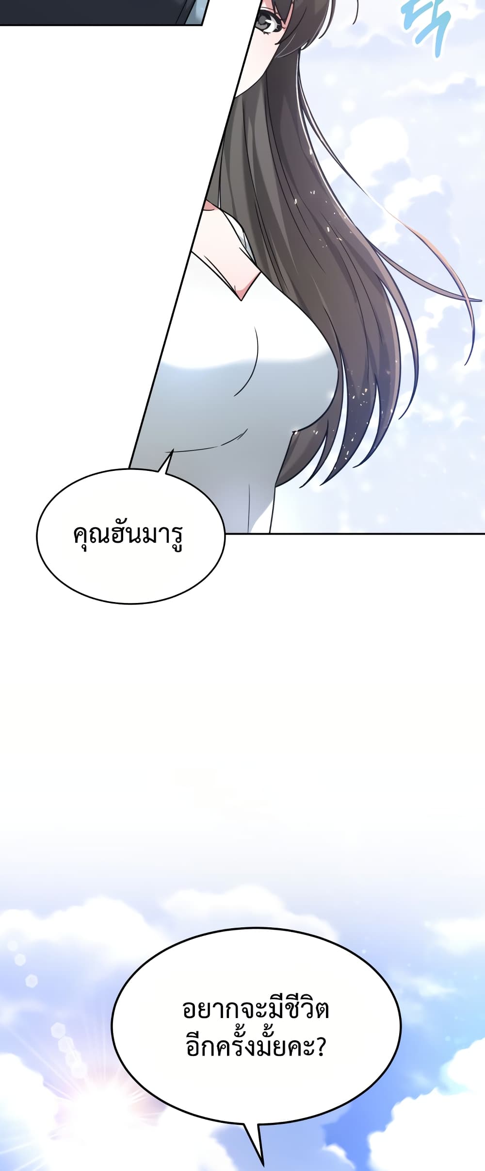 My Life, Once Again! ตอนที่ 1 (24)