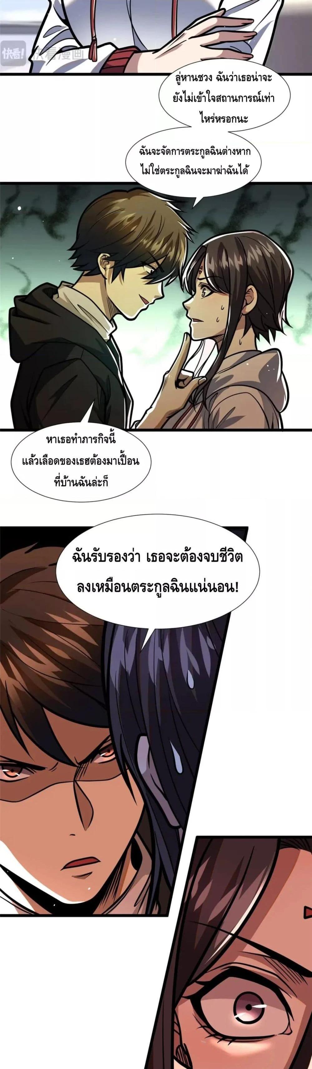 The Best Medical god in the city ตอนที่ 102 (9)