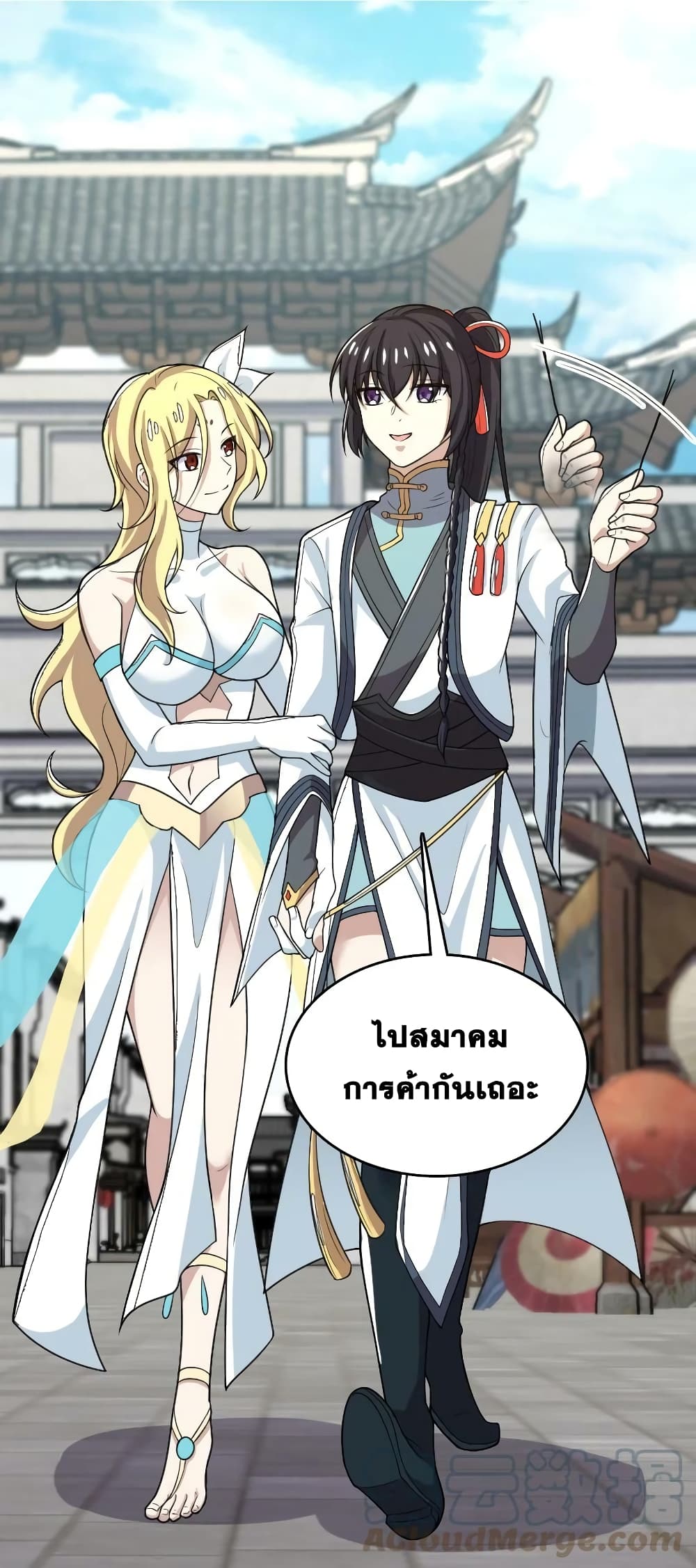 The Martial Emperor’s Life After Seclusion ตอนที่ 167 (25)
