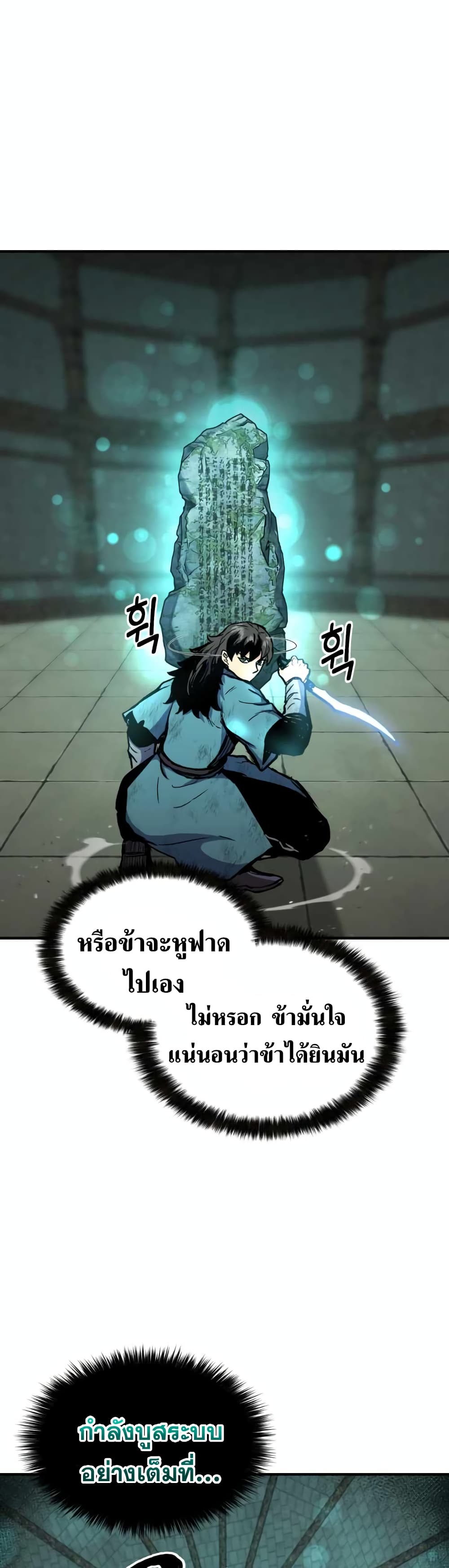 Master of the Martial Arts Library ตอนที่ 1 (38)