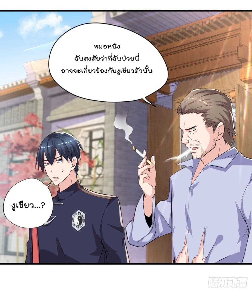 The Cultivators Doctor in The City ตอนที่ 43 (21)