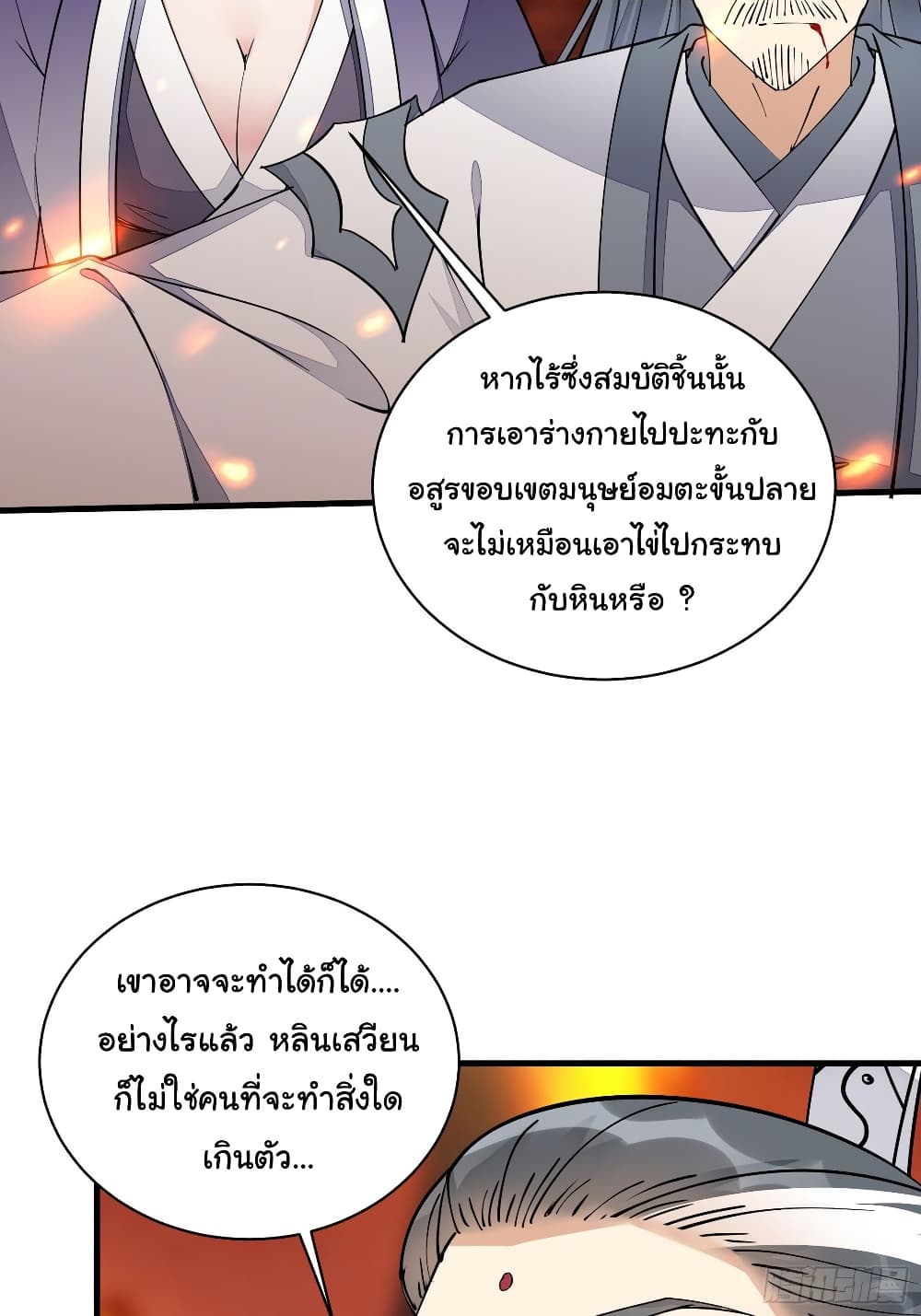 Cultivating Immortality Requires a Rich Woman ตอนที่ 99 (41)