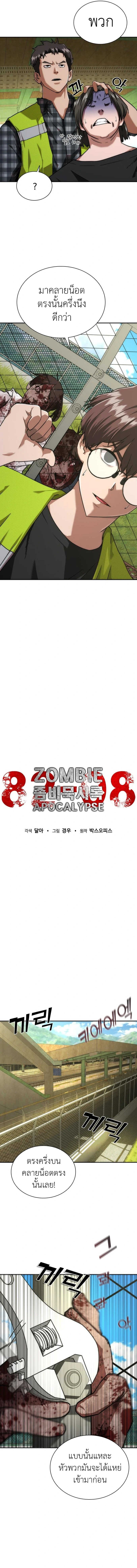 Zombie Apocalypse 11 04