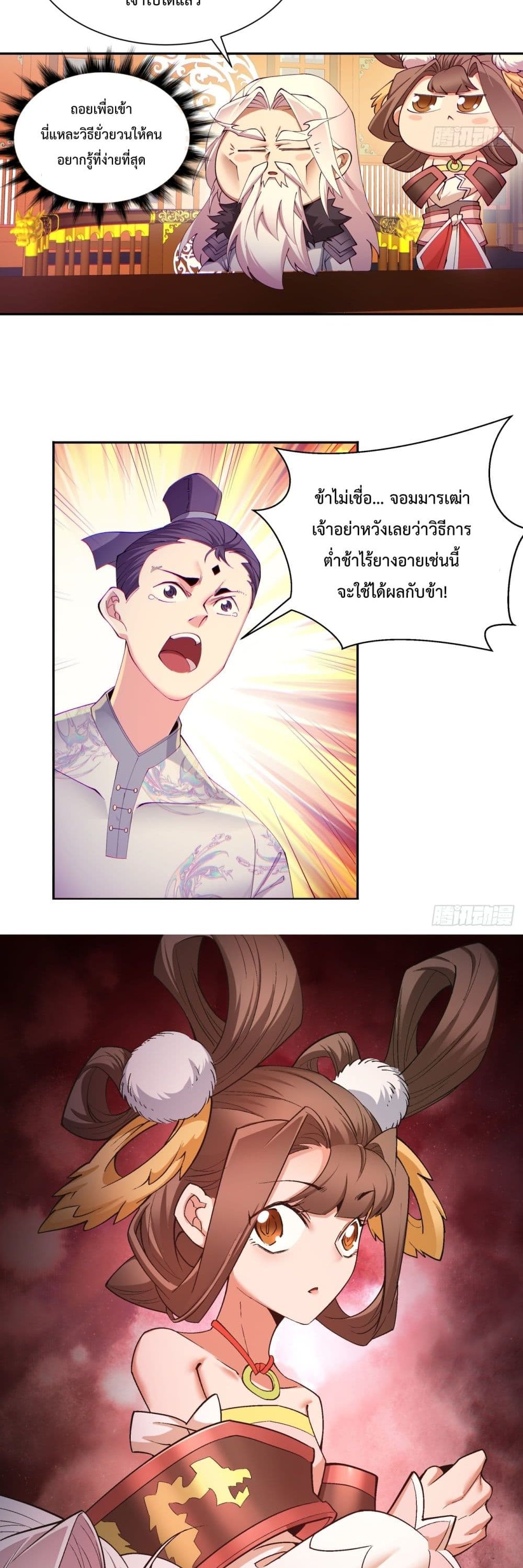 My Disciples Are All Villains ตอนที่ 7 (16)