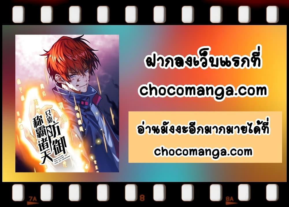 Dominate the Heavens Only by Defense ตอนที่ 6 (42)