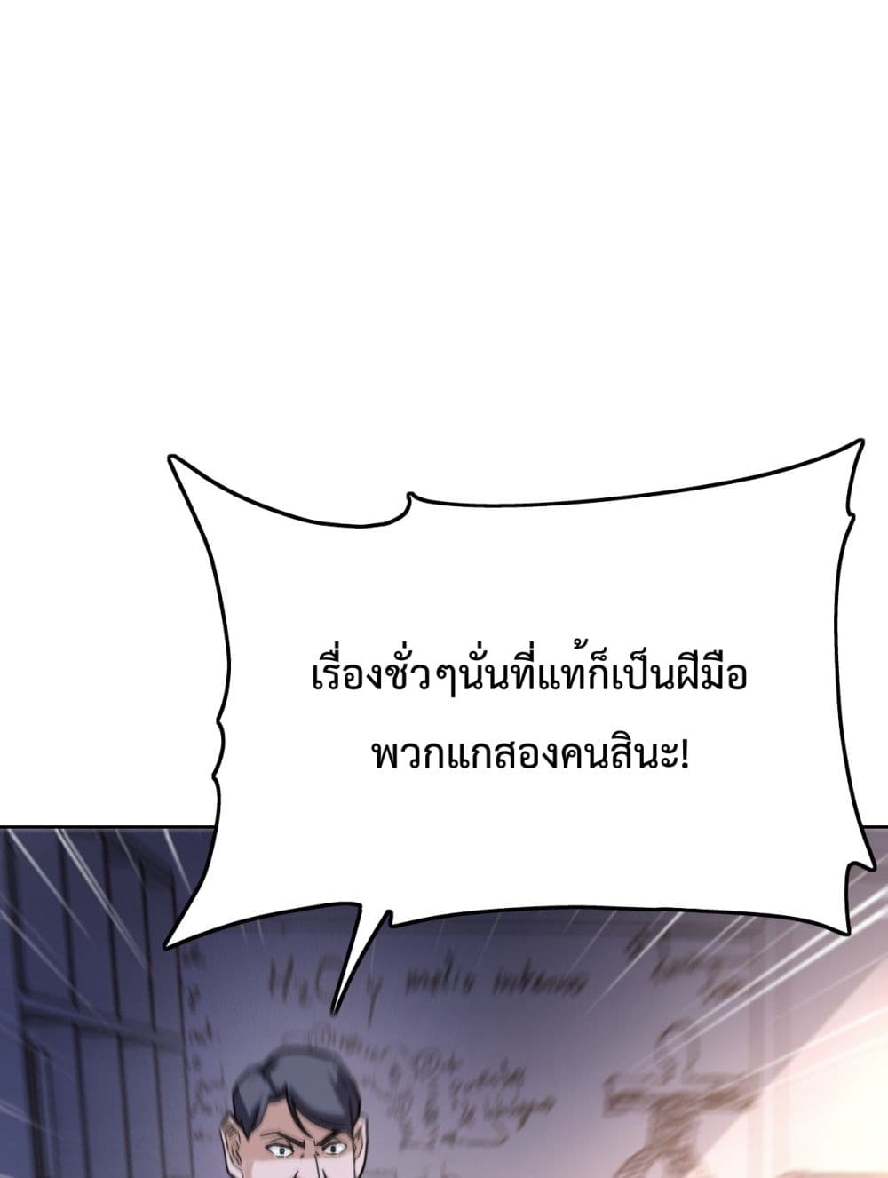 Interpreter of the Outer Gods ตอนที่ 2 (95)