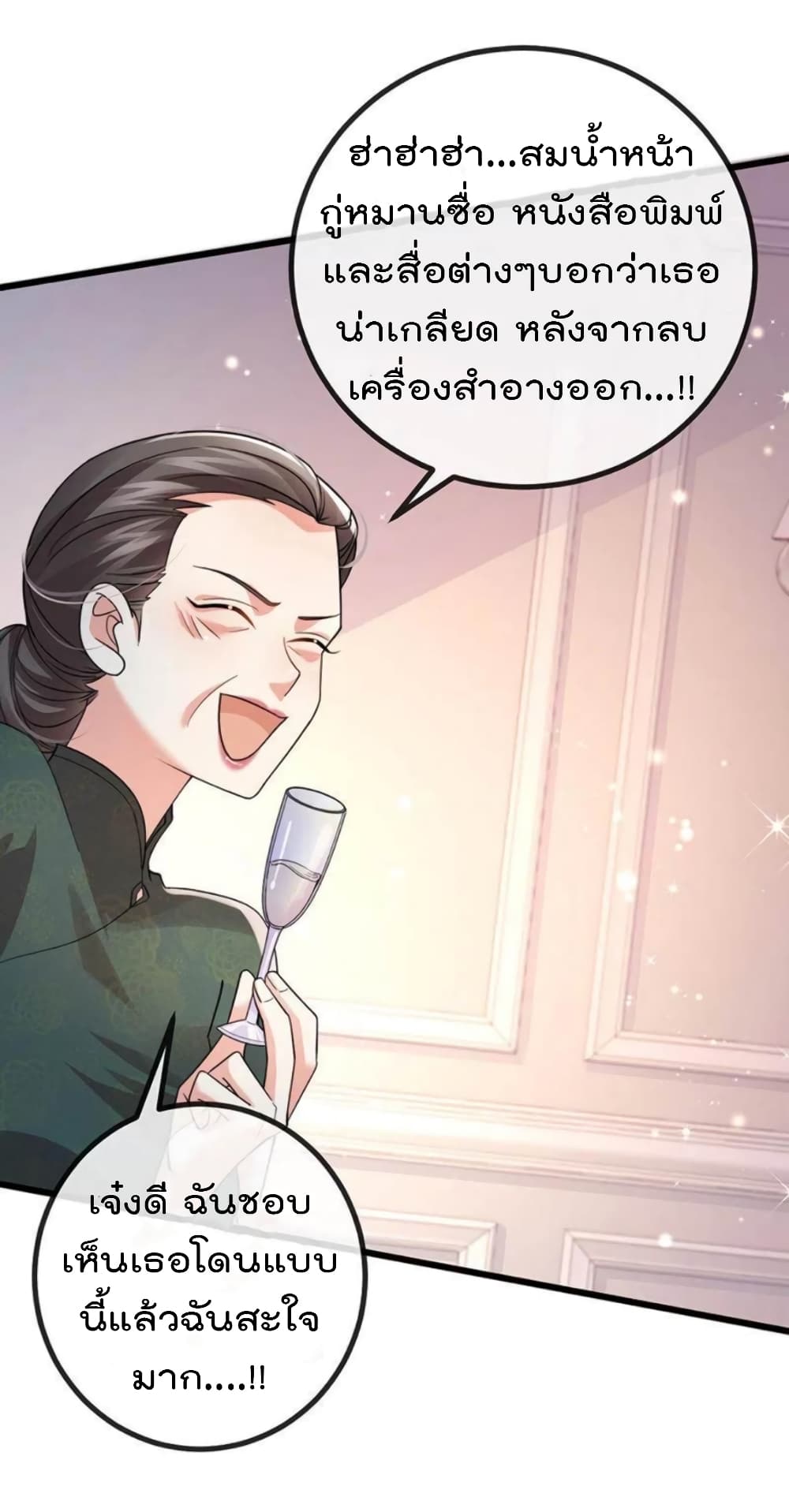One Hundred Ways to Abuse Scum ตอนที่ 89 (35)