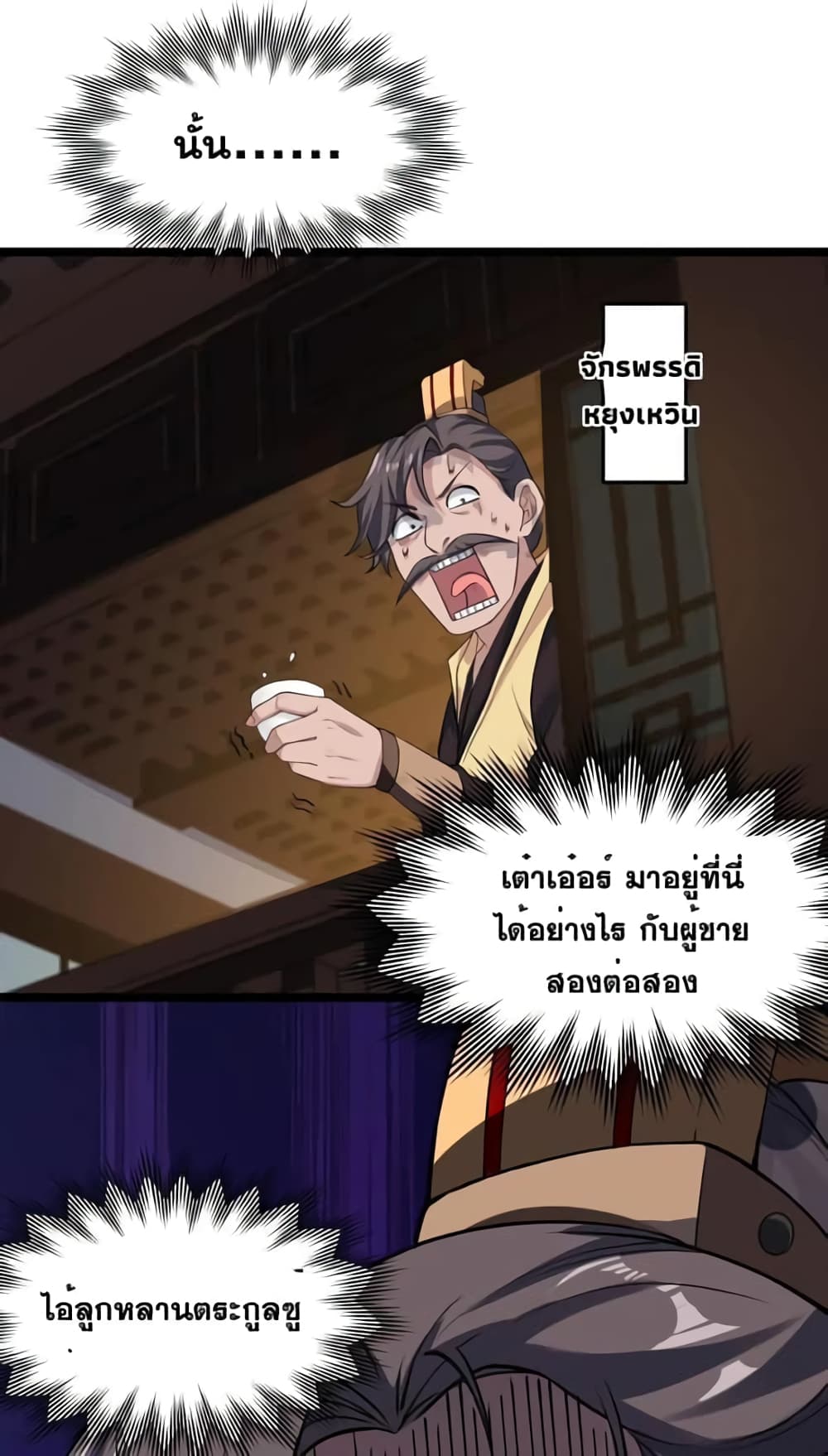 Godsian Masian from Another World ตอนที่ 105 (33)