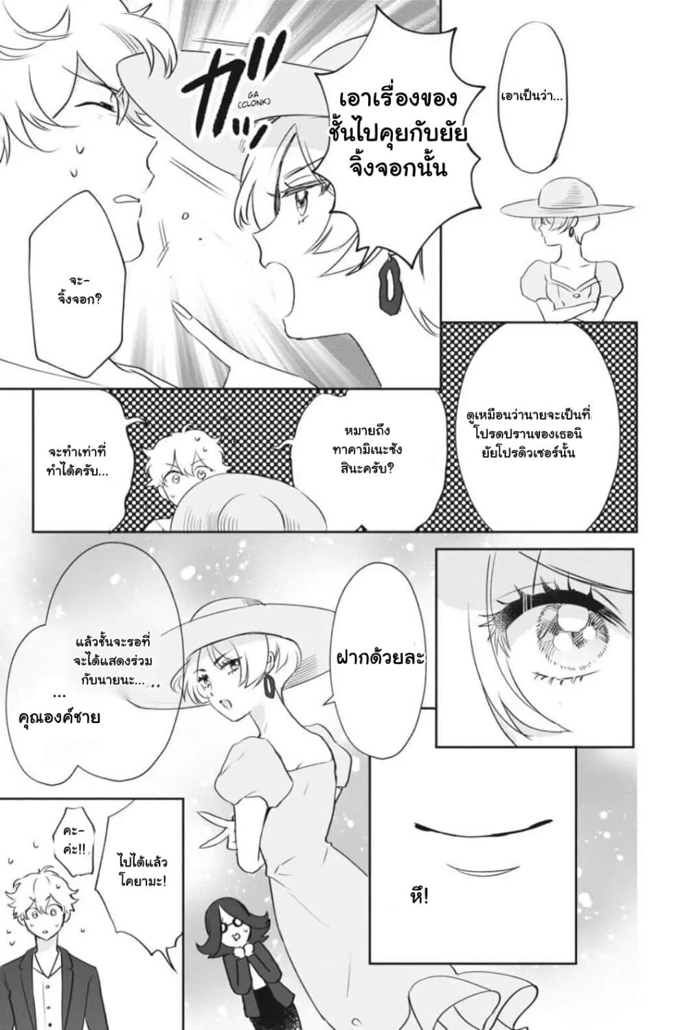 Otome Monster Caramelize ตอนที่ 20 (21)