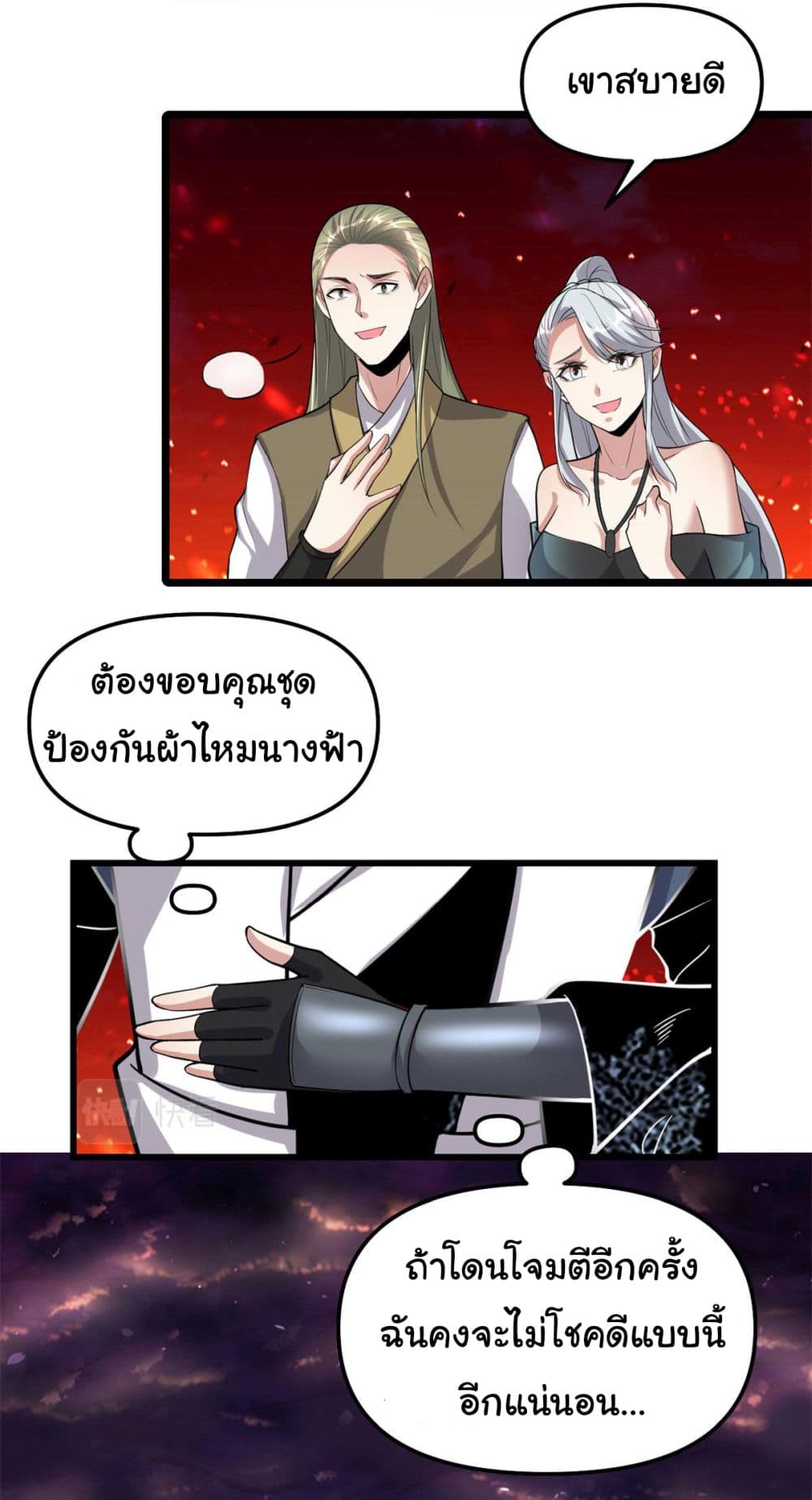 I might be A Fake Fairy ตอนที่ 256 (6)