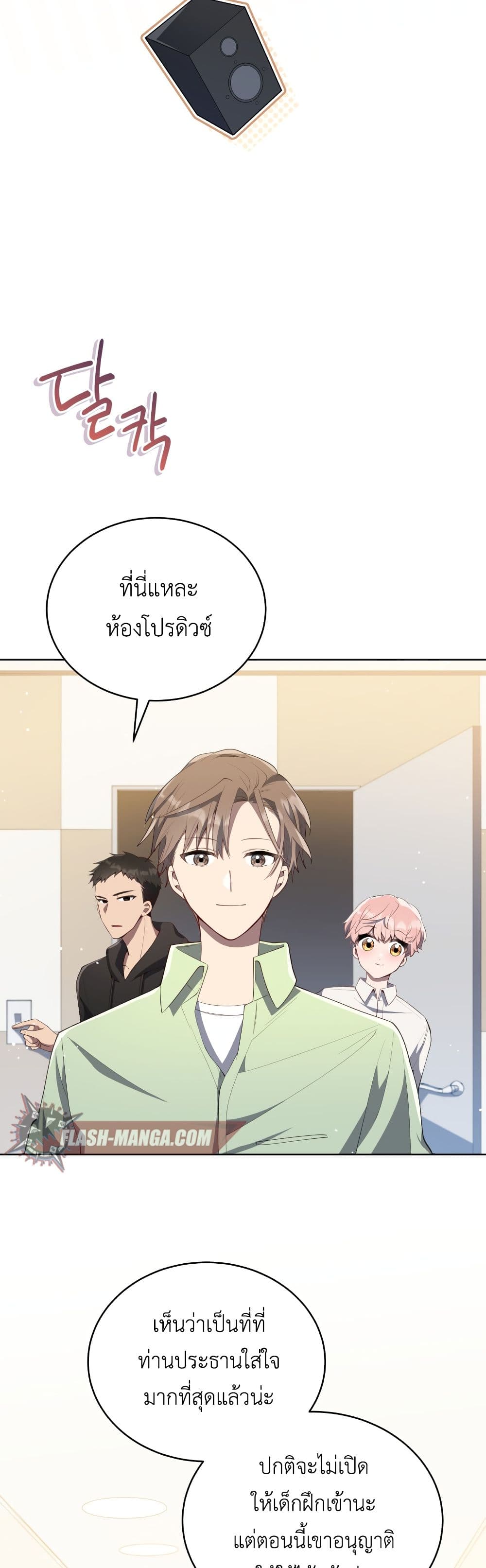 The Second Life of an All Rounder Idol ตอนที่ 5 (32)