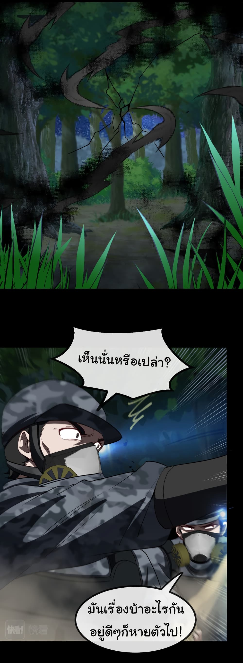 Reincarnated as the King of Beasts ตอนที่ 2 (26)