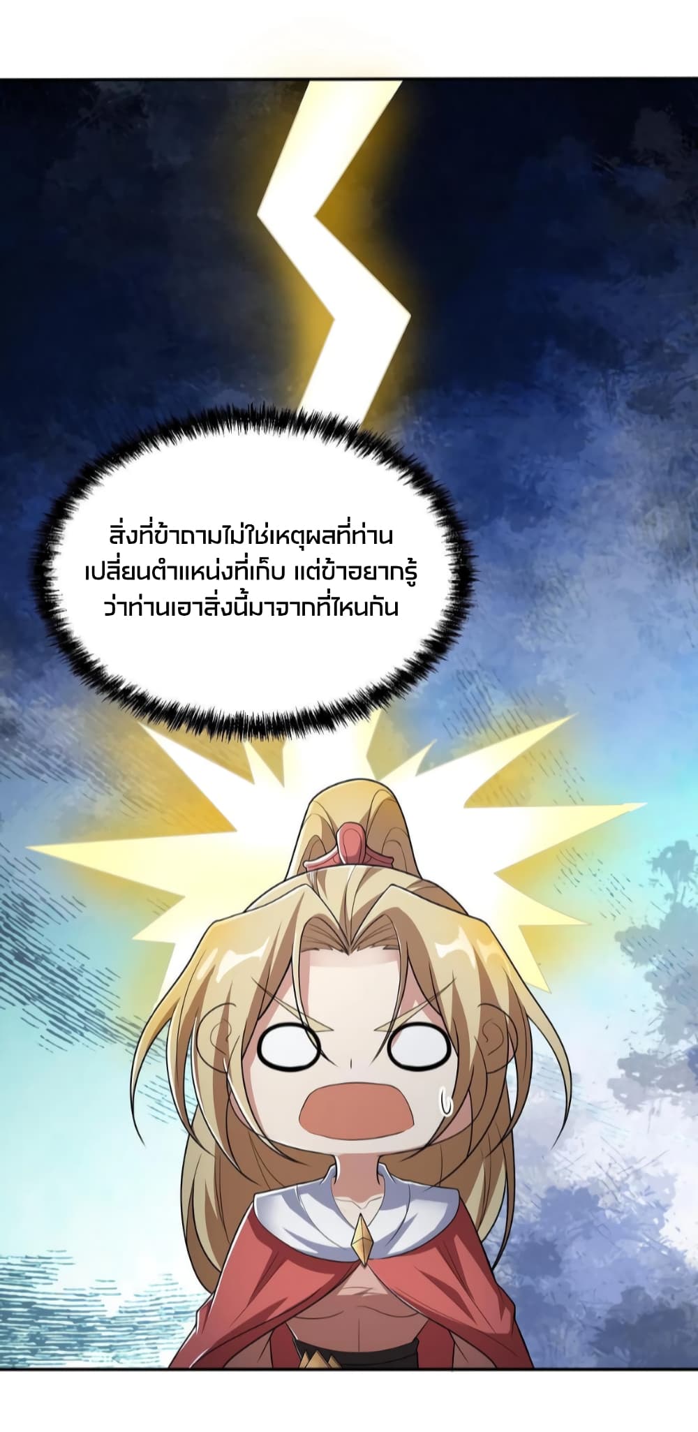 I Was Summoned to Help The Empress ตอนที่ 36 (7)