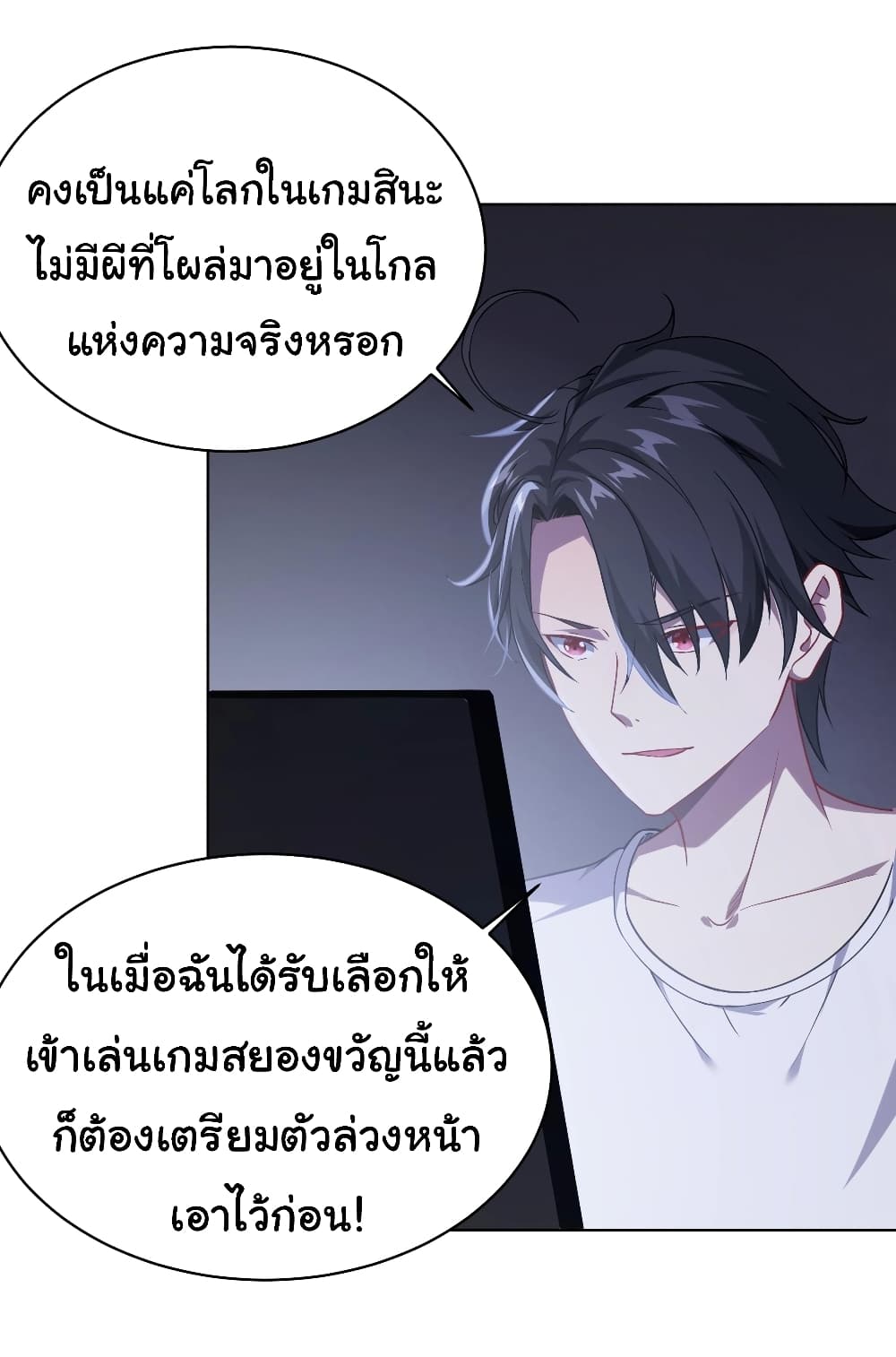 Start with Trillions of Coins ตอนที่ 1 (29)
