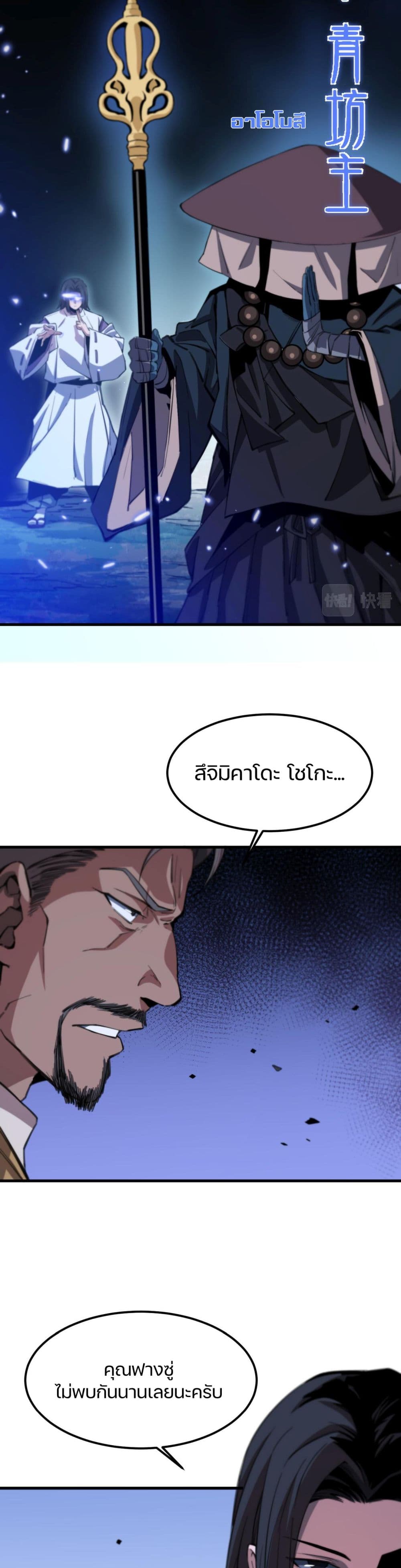 The Grand Master came down from the Mountain ตอนที่ 52 (6)