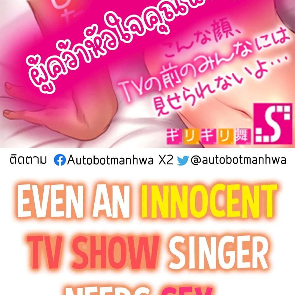 Even an Innocent TV Show Singer Needs Se… 15 (2)