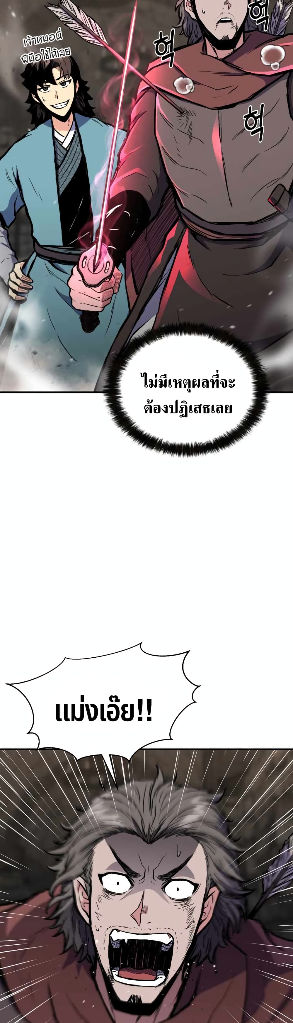 Master of the Martial Arts Library ตอนที่ 1 (15)