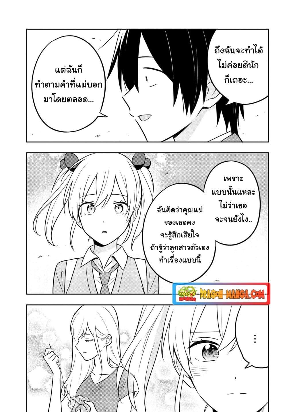 I’m A Shy and Poor Otaku but This Beautiful Rich Young Lady is ตอนที่ 7.2 (8)