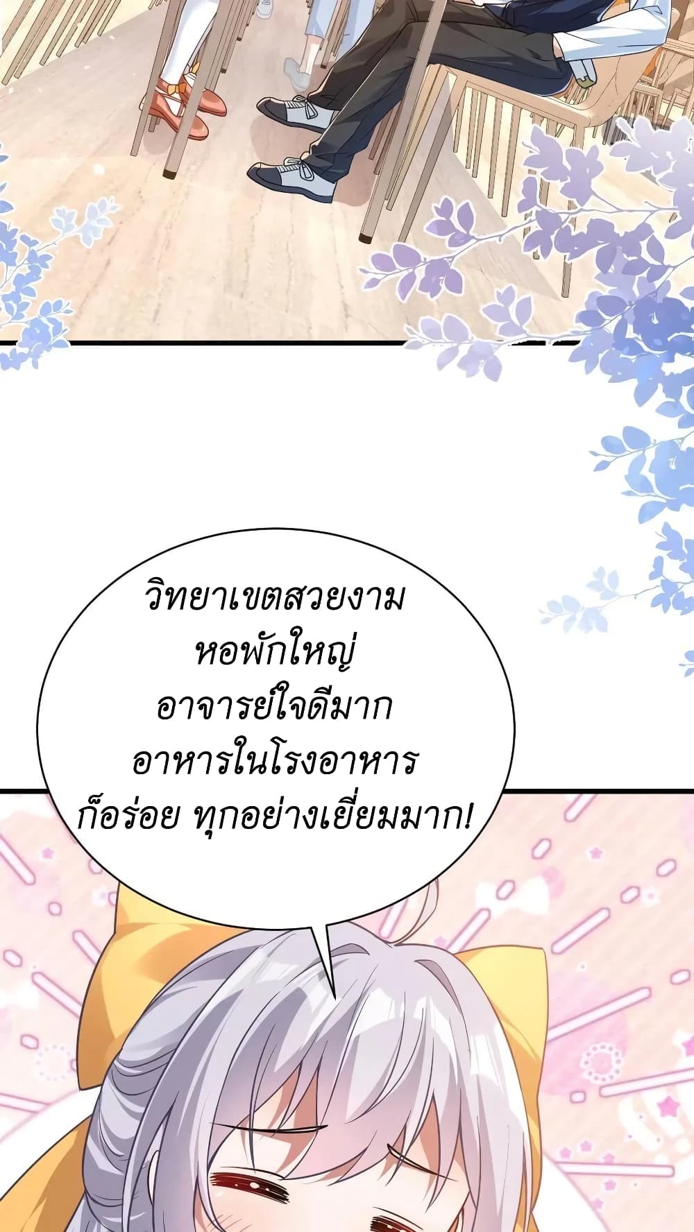 I Accidentally Became Invincible While Studying With My Sister ตอนที่ 12 (24)
