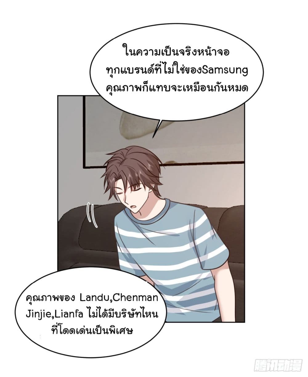 I Really Don’t Want to be Reborn ตอนที่ 95 (8)