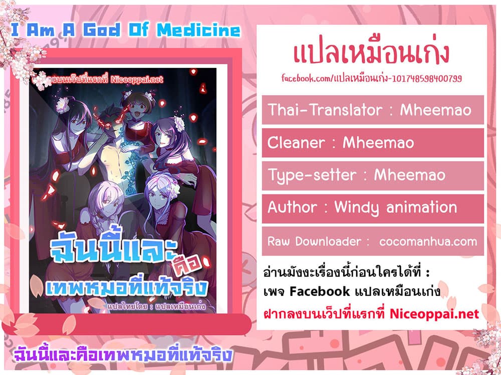 I Am A God of Medicine ตอนที่ 107 (22)