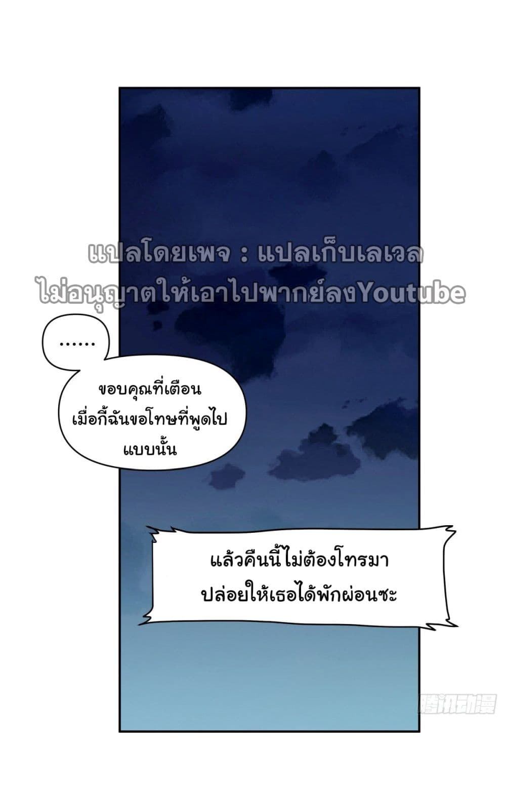 I Really Don’t Want to be Reborn ตอนที่ 55 (33)
