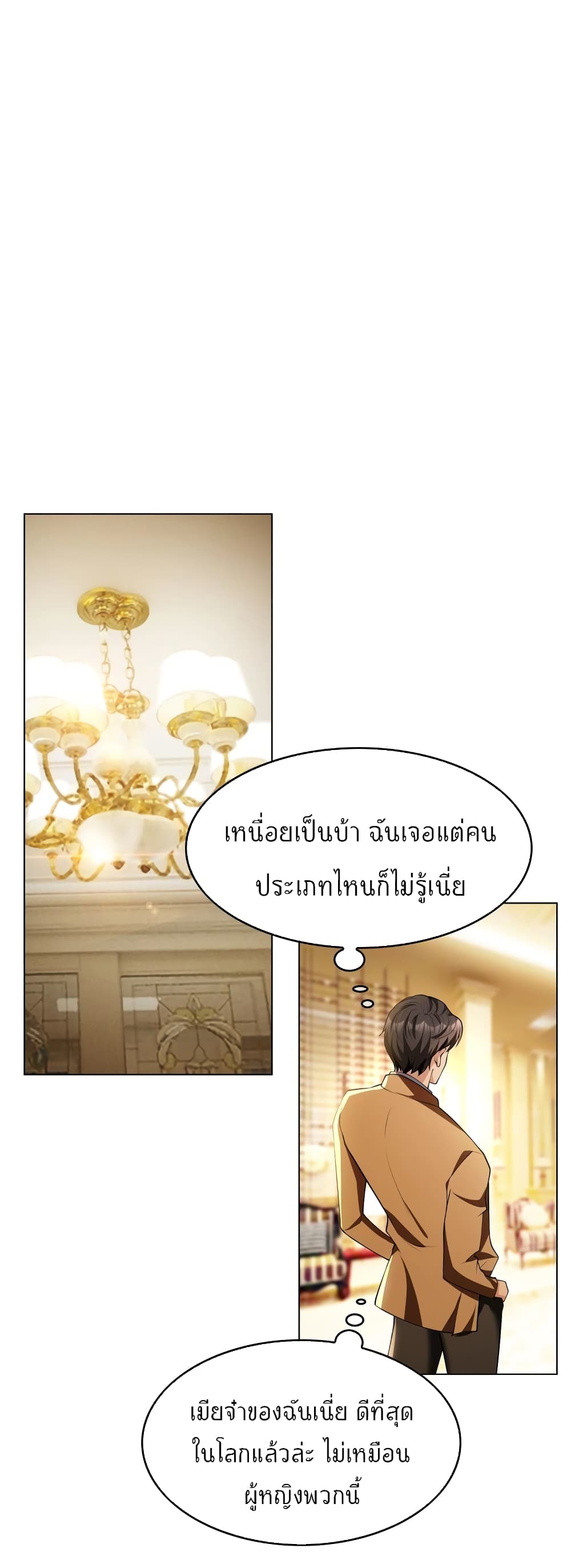 Game of Affection ตอนที่ 89 (37)