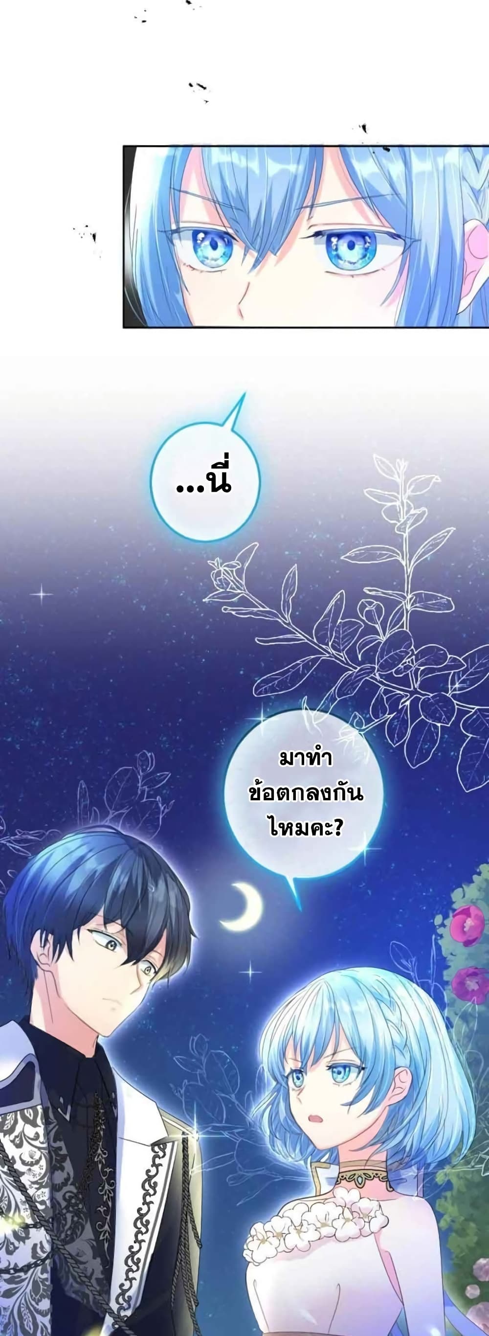 The Precious Girl Does Not Shed Tears ตอนที่ 17 (38)