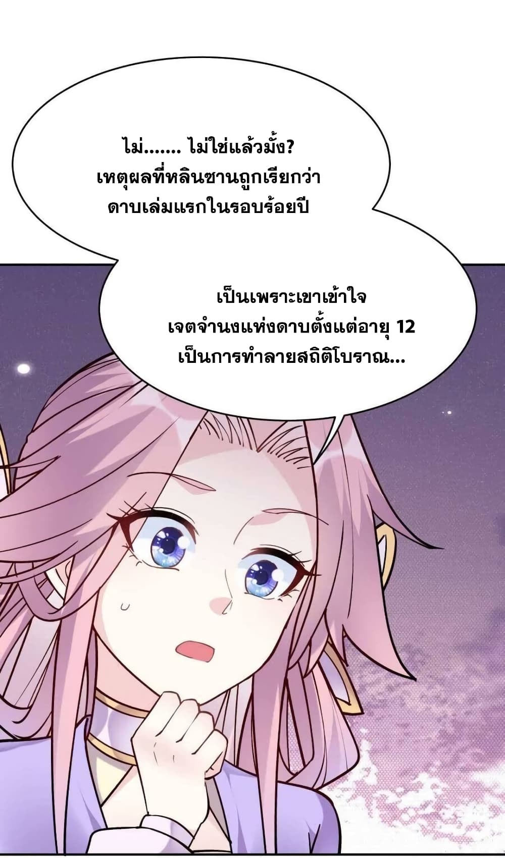 This Villain Has a Little Conscience, But Not Much! ตอนที่ 43 (9)