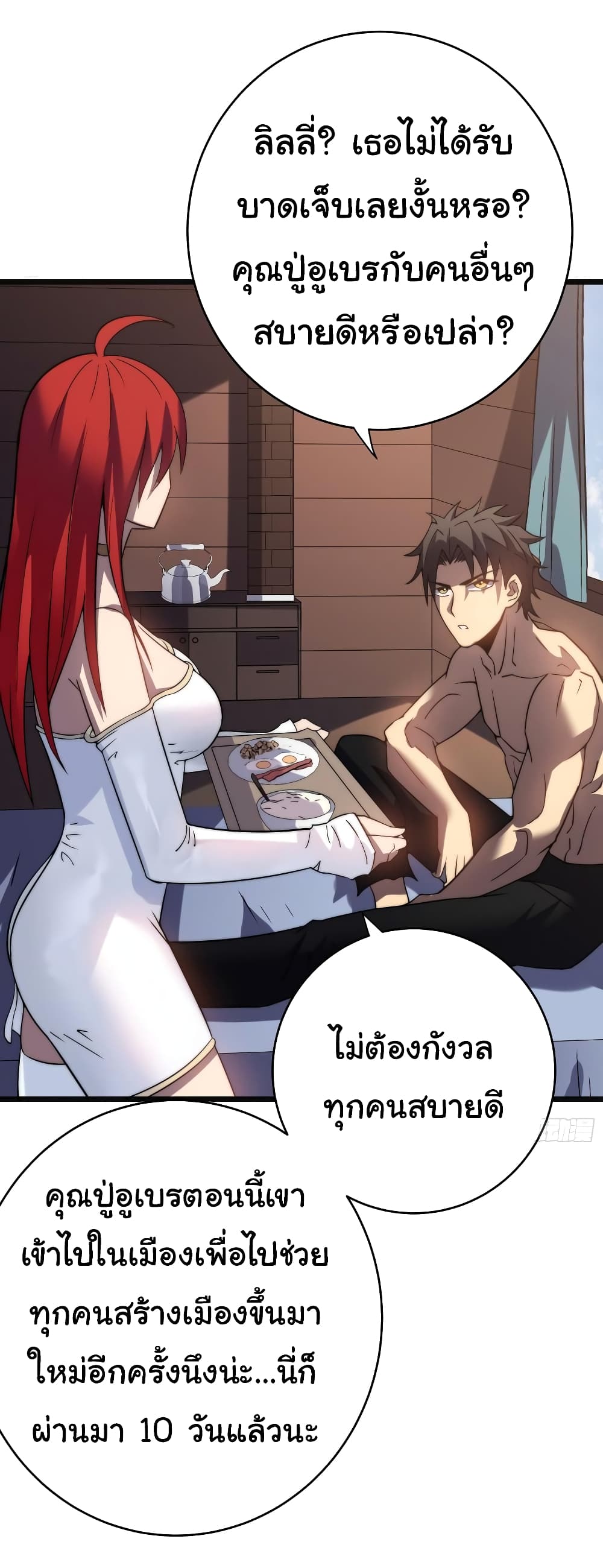 I Killed The Gods in Another World ตอนที่ 49 (18)