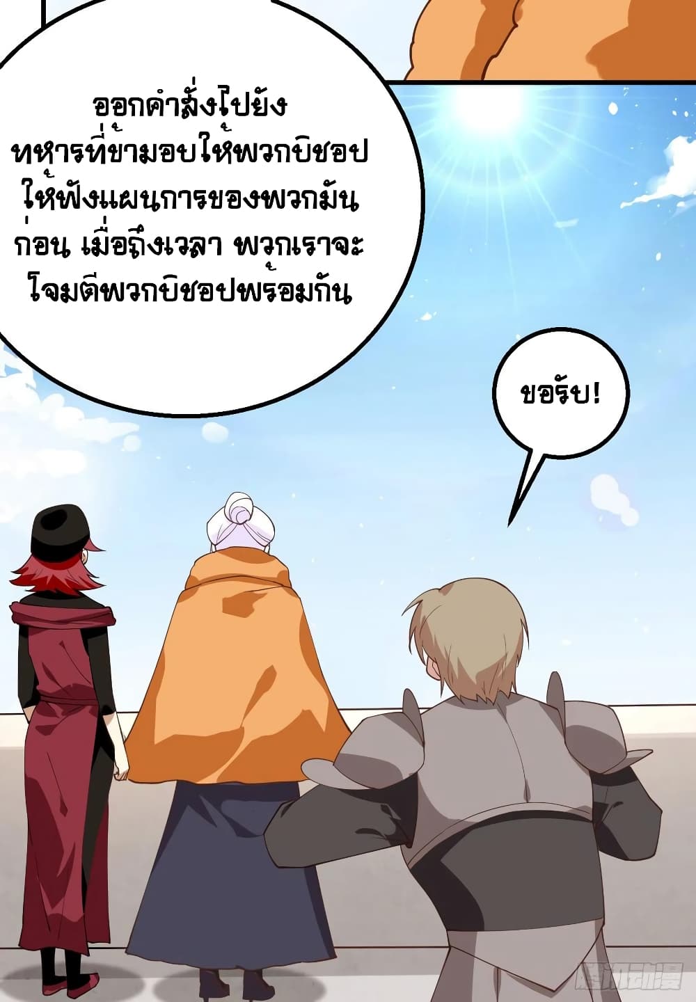 Starting From Today I’ll Work As A City Lord ตอนที่ 288 (45)