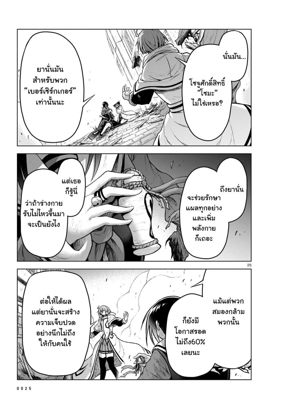 The Onee sama and the Giant ตอนที่ 12 (22)