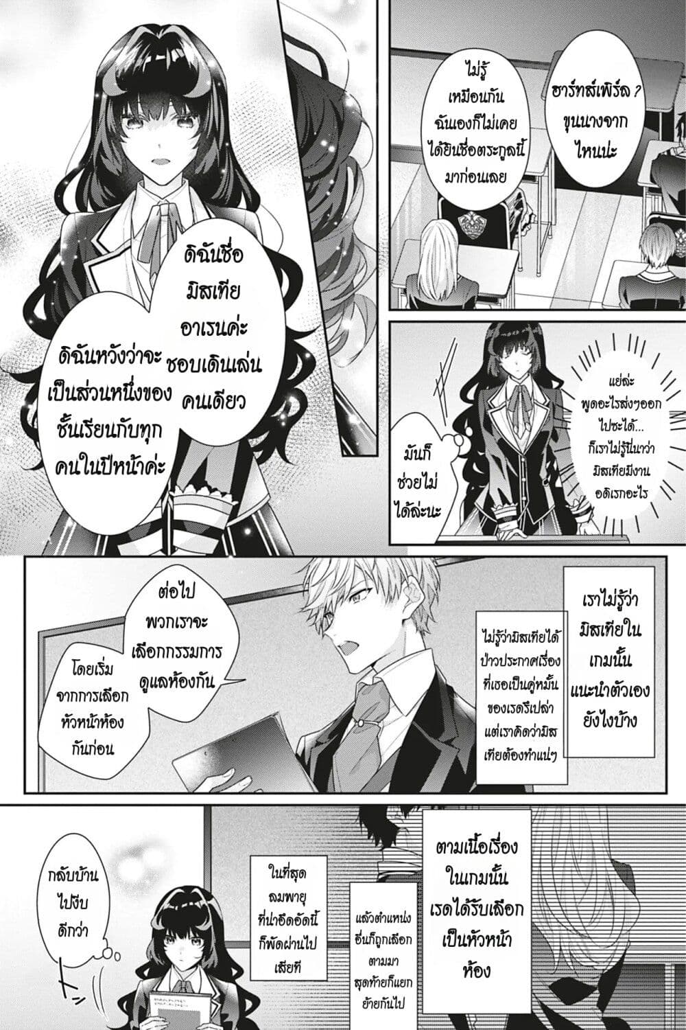 I Was Reincarnated as the Villainess in an Otome Game but the Boys Love Me Anyway! ตอนที่ 9 (18)