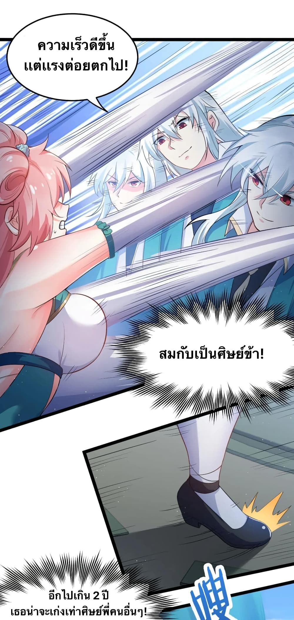 Godsian Masian from Another World ตอนที่ 95 (13)