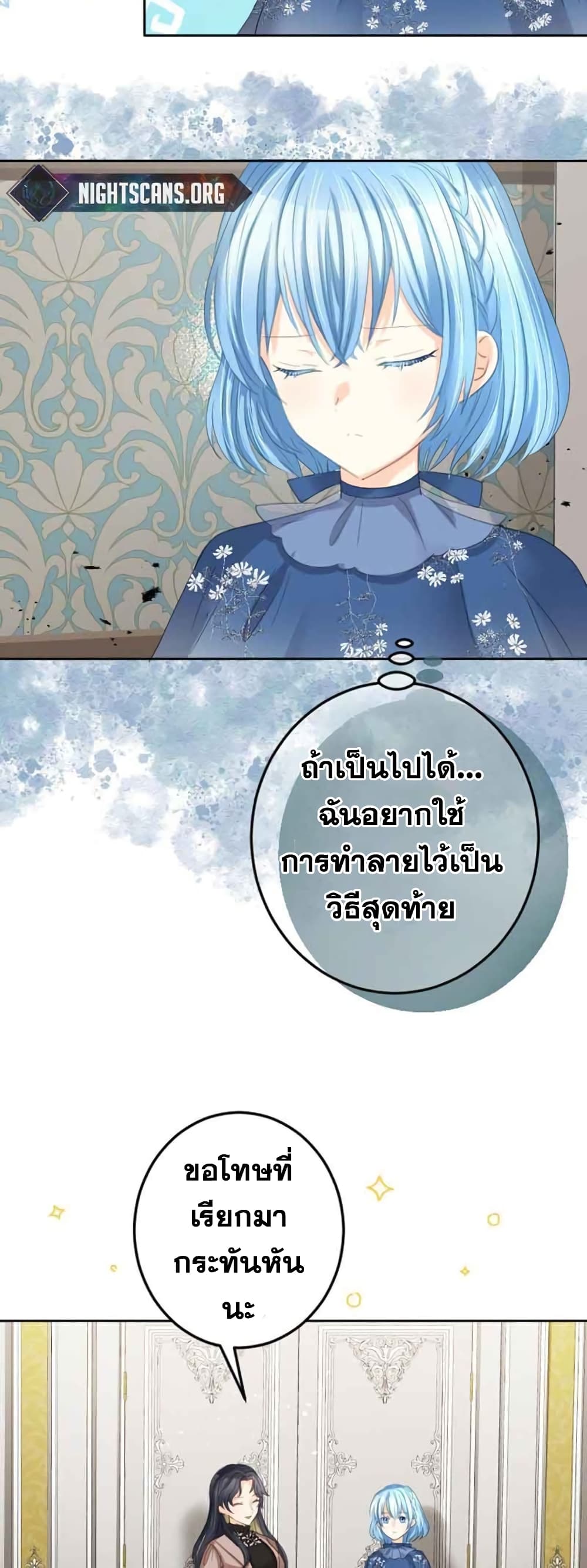 The Precious Girl Does Not Shed Tears ตอนที่ 20 (19)